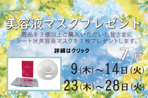 コスメティック　マージ ☆新品☆未開封☆ 株式会社 コスメティック マージ