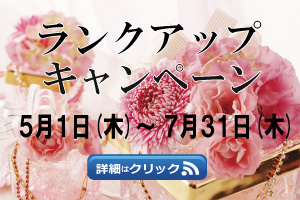 ランクアップCP